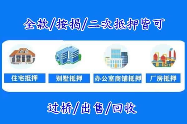 汕尾海丰县房产抵押