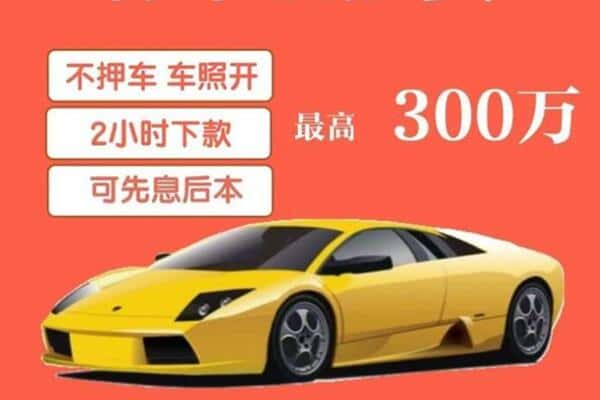 汕尾海丰县汽车抵押